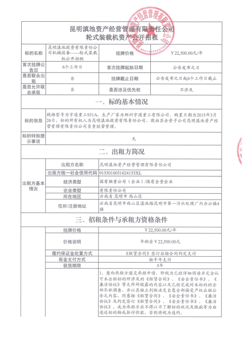 輪式裝載機(jī)資產(chǎn)公開招租-1