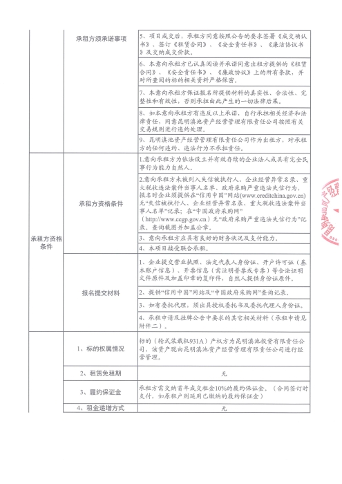 輪式裝載機(jī)資產(chǎn)公開招租-3